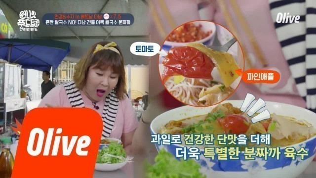 'One Night Food Trip 2018 과일의 단맛~ 다낭 전통 어묵 쌀국수 ′분짜까′ 180529 EP.14'