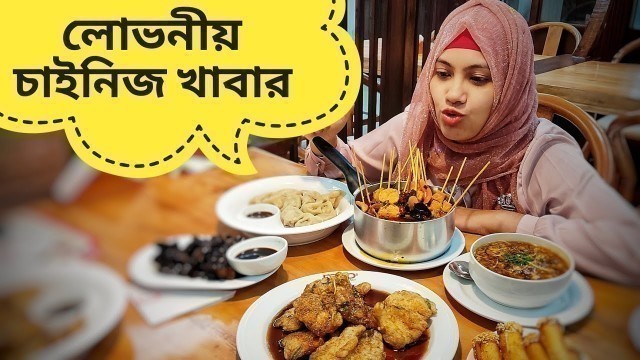 'দারুণ সব লোভনীয় চাইনিজ খাবার || PD- Panda Dumplings || Bangladeshi Food Review || FoodAppi'