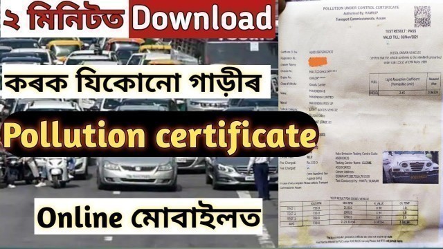 'How to Download Pollution Certificate of Vehicles।Pollution Certificate for bike/car/ vehicle।Assam'