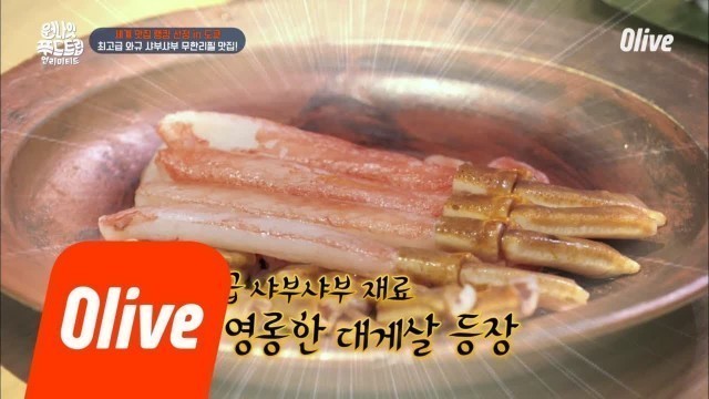 'One Night Food Trip 2018 보람′s Pick 무한리필 코스! 샤부샤부&게살 180918 EP.30'