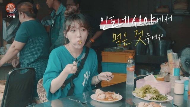 '(NEW) One Night Food Trip in Indonesia Day 1 @ Semarang 15s | Shugi & Nado Mukbang | ONFT인도네시아'