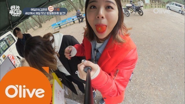 'One Night Food Trip 2017 에일리, 일본의 넘.사.벽 방울 토마토 크기에 기절초풍! 170412 EP.9'