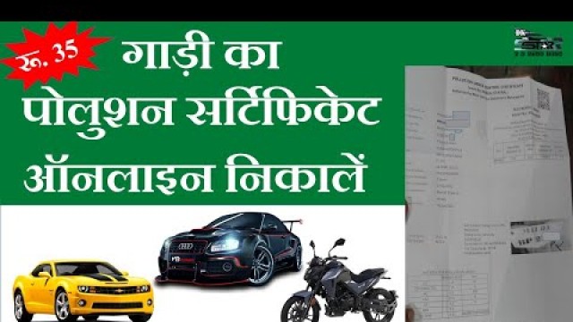 'Gaadi ka Pollution Certificate Banaye Online | how to apply for puc certificate online | PUC'