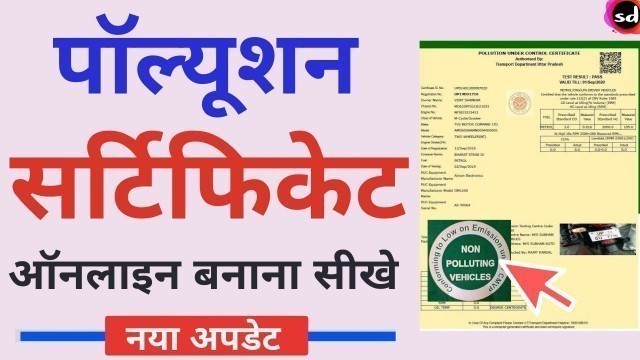 'Pollution certificate apply online | pollution certificate download online'