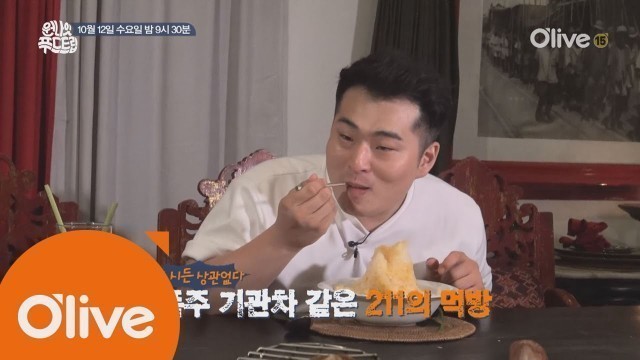 'one night food trip 최강 먹군단 7기 최종 우승자가 밝혀집니다! (현재 1위 이원일) 161012 EP.29'