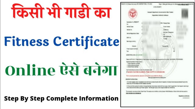 'किसी भी गाड़ी का Fitness Certificate Online ऐसे बनाएं || Fitness Certificate Kaise Banaye'