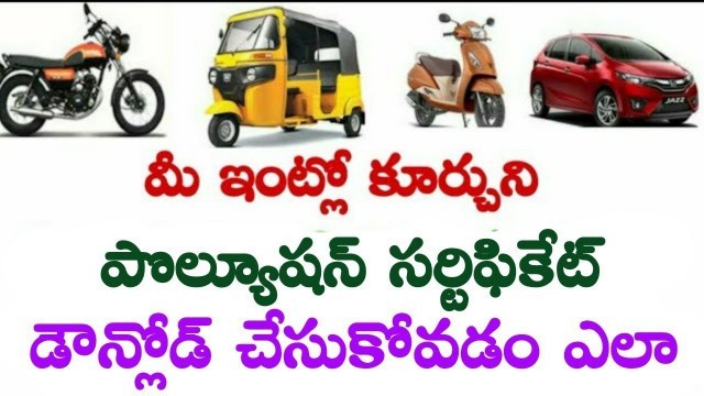 'how to download pollution certificate online in Telugu'