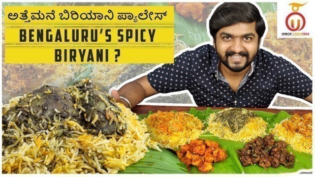 'Spiciest Biryani of Bangalore? Attemane\'s Biryani Palace | Kannada Food Review'