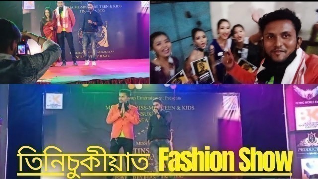 'Tinsukia || Fashion show || Mega Mr-Miss-Mrs-Teen & Kids Tinsukia 2022 || Season 2 ||  তিনিচুকীয়া'