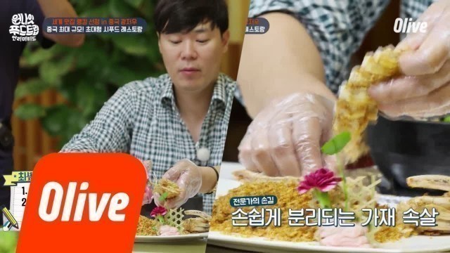 'One Night Food Trip 2018 최현석 셰프의 갯가재 먹는 방법!! (역시 셰프는 다르군) 180814 EP.25'