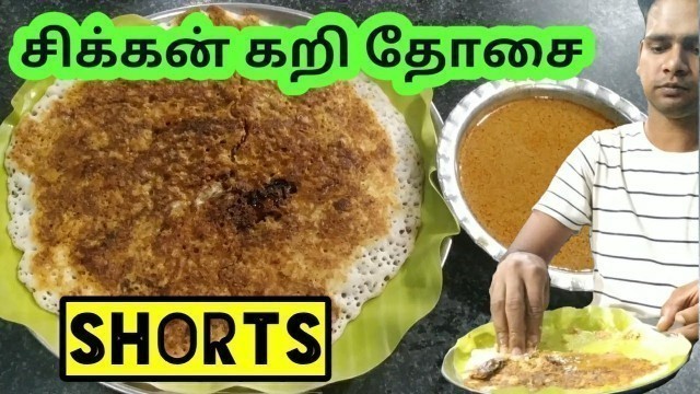 'கறி தோசை Rs.80 | Street food | Review | Tamil | chennai | A2 Bulb | Chicken dosa |  Anandh #shorts'