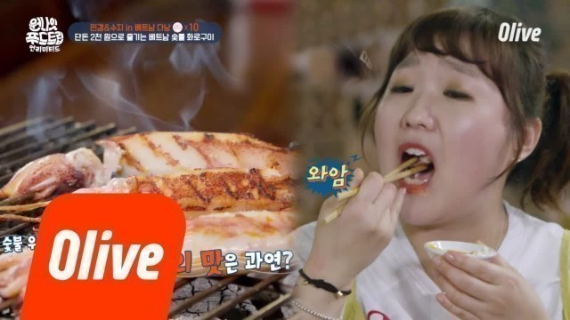 'One Night Food Trip 2018 숯불에서 구운 ′총알 오징어′ 맛은? in 다낭 180605 EP.15'