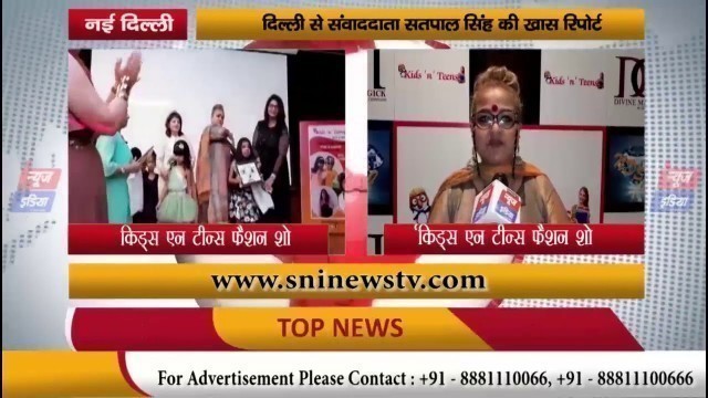 'Kids N Teens Fashion Show 2019 at Radiance Blue Hotel, Ekta Chimani | SNI NEWS'