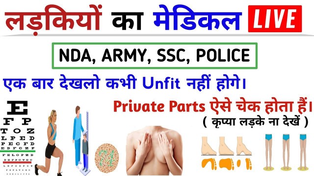 'Girl Medical Check in Army | लड़कियों का मेडिकल कैसे होता है | Girl का Medical कैसे होता है| Medical'