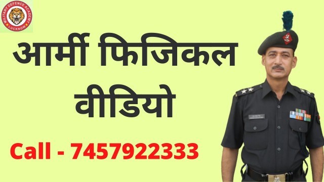 'Army Physical Video | Military Defence Academy | Call - 7457922333 | Army GD Coaching In Lucknow'