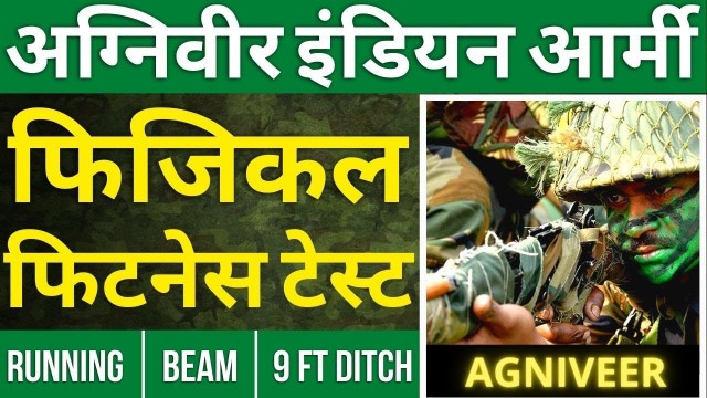 'Agniveer Indian Army Physical Fitness Test | Agniveer Army Running | Agniveer Army Eligibility'