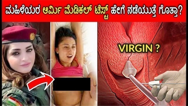 'Indian Army Girls Medical Test Details in Kannada | Kannada Tech Land'