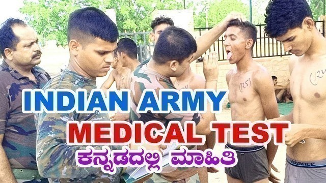 'INDIAN ARMY MEDICAL TEST IN KANNAD | KARNATAKAS TOP 1 ARMY & POLICE COACHING CENTRE, MUDALAGI'