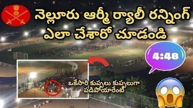 'Nellore Army Rally Running Video 2022 || Nellore AC Subba Reddy Stadium Army Rally 2022 || Army UFJ'