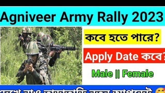 'Aganiveer Army Rally Bharti 2023 || Aganiveer Army Rally Kob Hogi | Aganiveer Army Rally Recruitment'