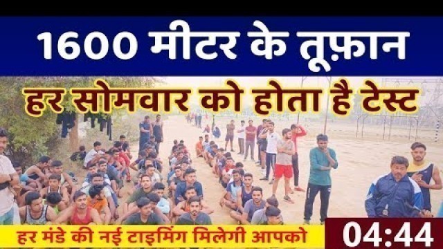 'Indian Army 1600 Meter Running || Indian Army Physical Fitness Test || Every Monday Live Test Video|'