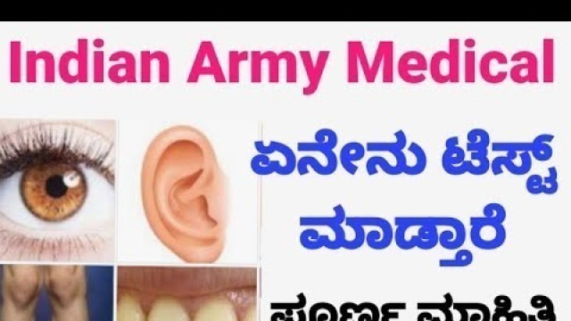 'Indian Army Medical Test in Kannada | ಭಾರತೀಯ ಸೇನೆ ಸೇರಲು ವೈದ್ಯಕೀಯ ಪರೀಕ್ಷೆ'