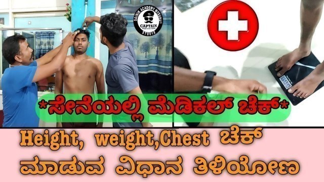 '#Army Medical Check | Height, Weight & Chest | ನಮ್ಮ ಹೆಮ್ಮೆಯ ಕನ್ನಡಿಗರಿಗಗಾಗಿ ಕನ್ನಡದಲ್ಲಿ ಮಾಹಿತಿ Thank U'