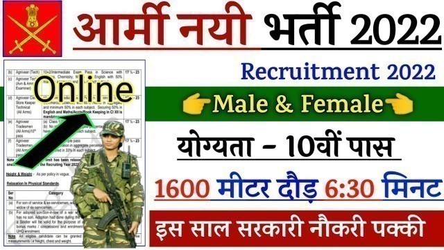 'Indian Army Vacancy 10th Pass 2022 | Indian Army Bharti 2022, Indian Army Recruitment 2022 | 10th'