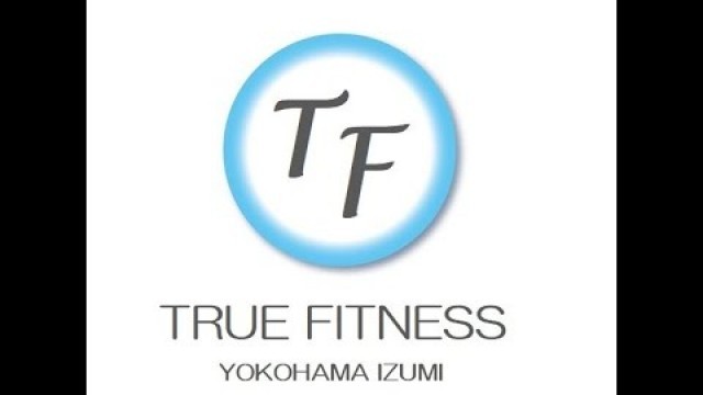 '横浜市泉区弥生台のパーソナルジム TRUE FITNESS 紹介動画'