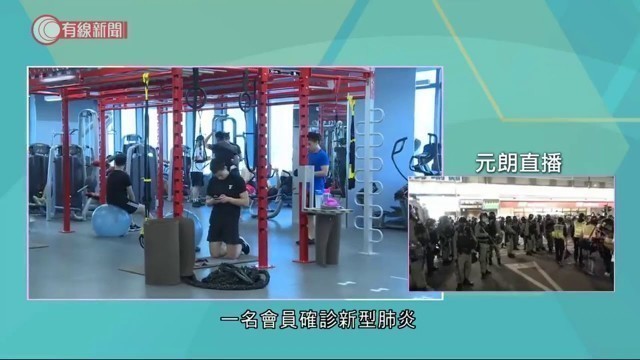 '有患者曾到Fitness First上課　南豐大廈分店暫停營業兩周 - 20200321 - 香港新聞 - 有線新聞 CABLE News'