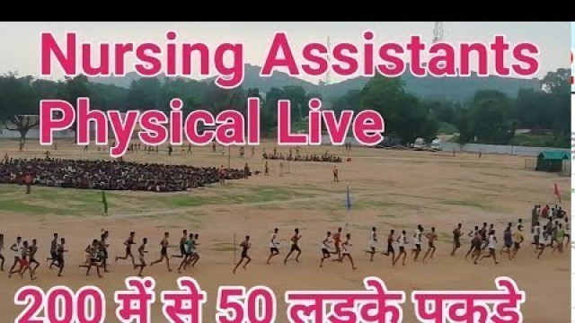 'Dogra Regiment Ayodhya Live Running | Army Nursing Assistant Physical | Indian Army NA Running Video'