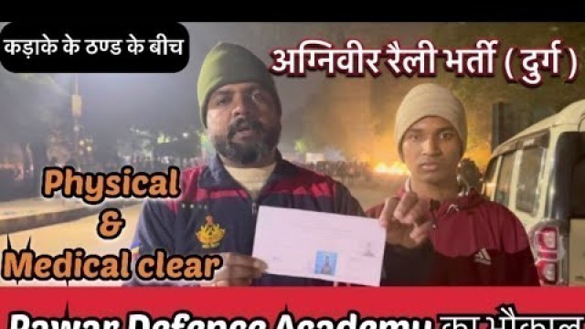 'Physical & Medical test clear kiya bachha viral video जरुर देखें#bestacademyraipur#bharti#agniveer'