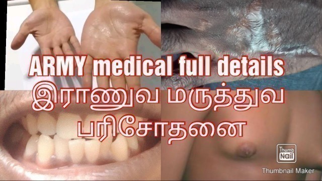 'இராணுவ மருத்துவ பரிசோதனை/indian army medical test full detail#lijin kanyakumari'