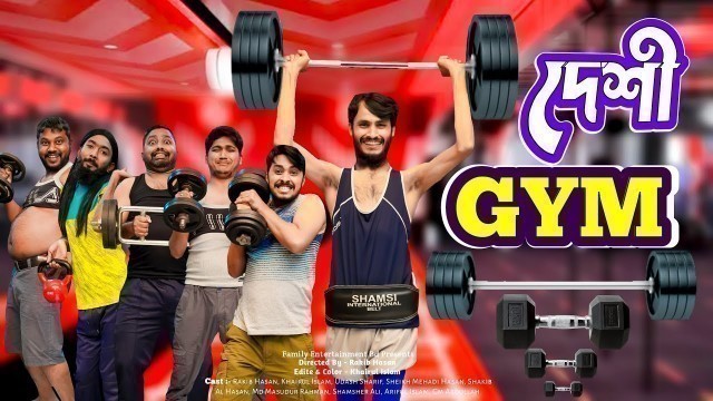 'দেশী GYM | Desi GYM | Bangla Funny Video 2022 | Family Entertainment bd | বাংলা ফানি ভিডিও'