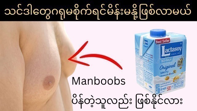 'Best tips to reduce men boobs for men'