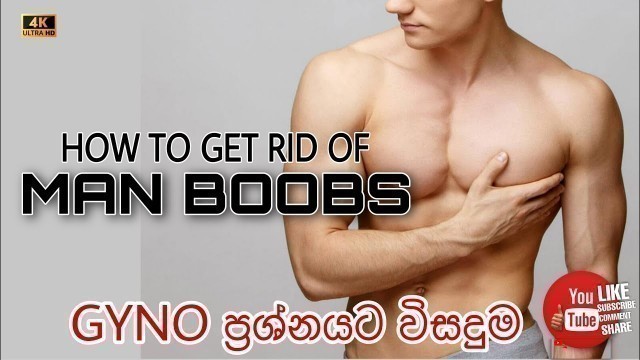 'How to Get Rid Of GYNO ? Man boobs (Gyno)ප්‍රශ්නයට විසදුම| Steroids වලින් Gyno එන්නෙ අැයි (සිංහලෙන්)'