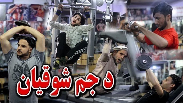 'Types Of People In Gym | Pashto New Funny Video 2022 || Kabul Vines ||'