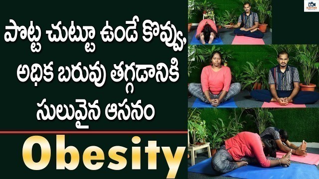 'Obesity: Weight Loss Yoga Telugu || Best Yoga Poses for Weight Loss & Flat Stomach | #KavyasMedia ||'