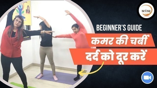 'Total Body Fat Loss पूरे शरीर का वजन एक साथ कम करें Antas Weight Loss Yoga + Cardio + Aerobics Warm'