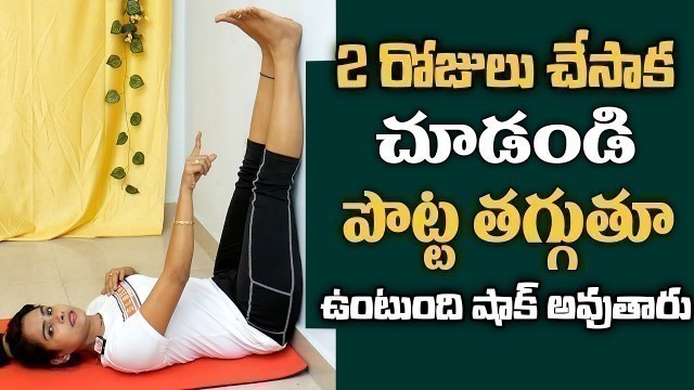 '2 రోజులు చేసాక చూడండి పొట్ట తగ్గుతూ ఉంటుంది |Vasantha Lakshmi | Yoga For Belly Fat | SumanTv Doctors'