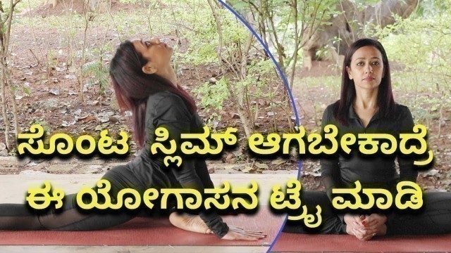 'Yoga Poses For Hip Fat Reduction | Yoga Weight Loss Management | Vijay Karnataka'