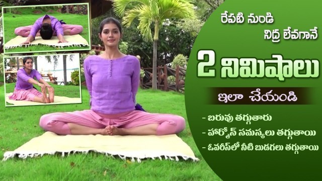 'Hormonal Balancing Exercises | Reduces Ovarian Cysts | Weight Loss | Yoga with Dr. Tejaswini Manogna'