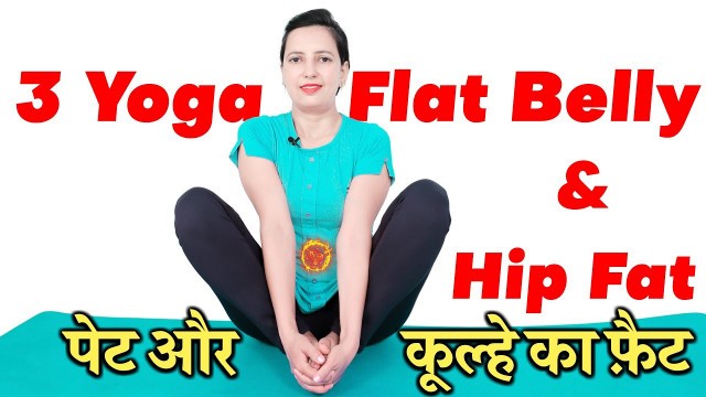 'Only 3 Yoga for Flat Belly & Hip Fat | No Exercise to Lose Belly Fat | Belly Fat Yoga'