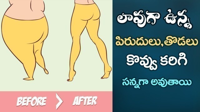 'Lose Thigh Fat | Reduces Buttocks Fat | Get Toned Thighs Quickly | Yoga with Dr. Tejaswini Manogna'