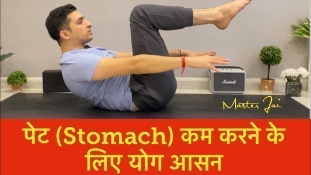 'Special Yoga For lose Belly Fat with Grand Master Ajay @JaiYogaAcademy82'