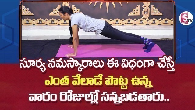 'Surya Namaskar for Weight Loss || Best Weight Loss Tips at Home || Yoga for Beginners | Sumantv'