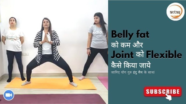 'बेली फैट और थाई फैट को एक साथ कम करें Antas Weight Loss Yoga and Aerobics by Antas Yog by Indu jain'