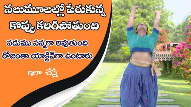 'Exercises to Refresh Body | Burns Body Fat | Improves Activeness | Yoga with Dr. Tejaswini Manogna'