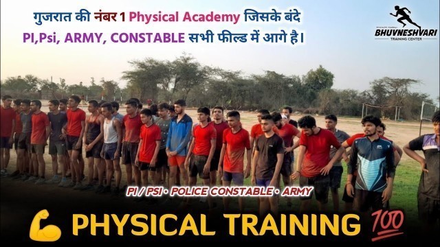 'Gujarat\'s NO. 1 Physical Training Academy || ARMY, PI, PSI, POLICE CONSTABLE | Bhuvneshvari Training'