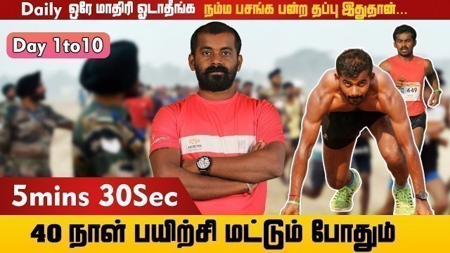 '40 Days Army Training Tips in Tamil Part-1 | Army Selection Practice | Genesis Sports Foundation'